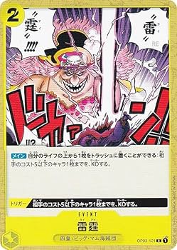 Amazon.co.jp: ワンピースカードゲーム PRB01/OP03-121 雷霆 (C